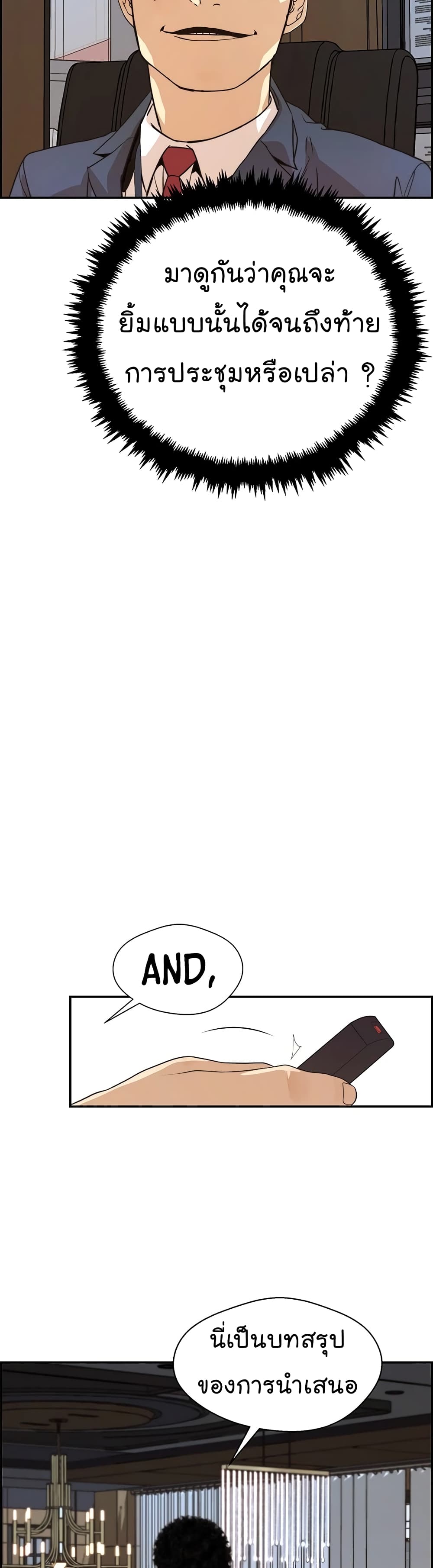 Real Man page 25