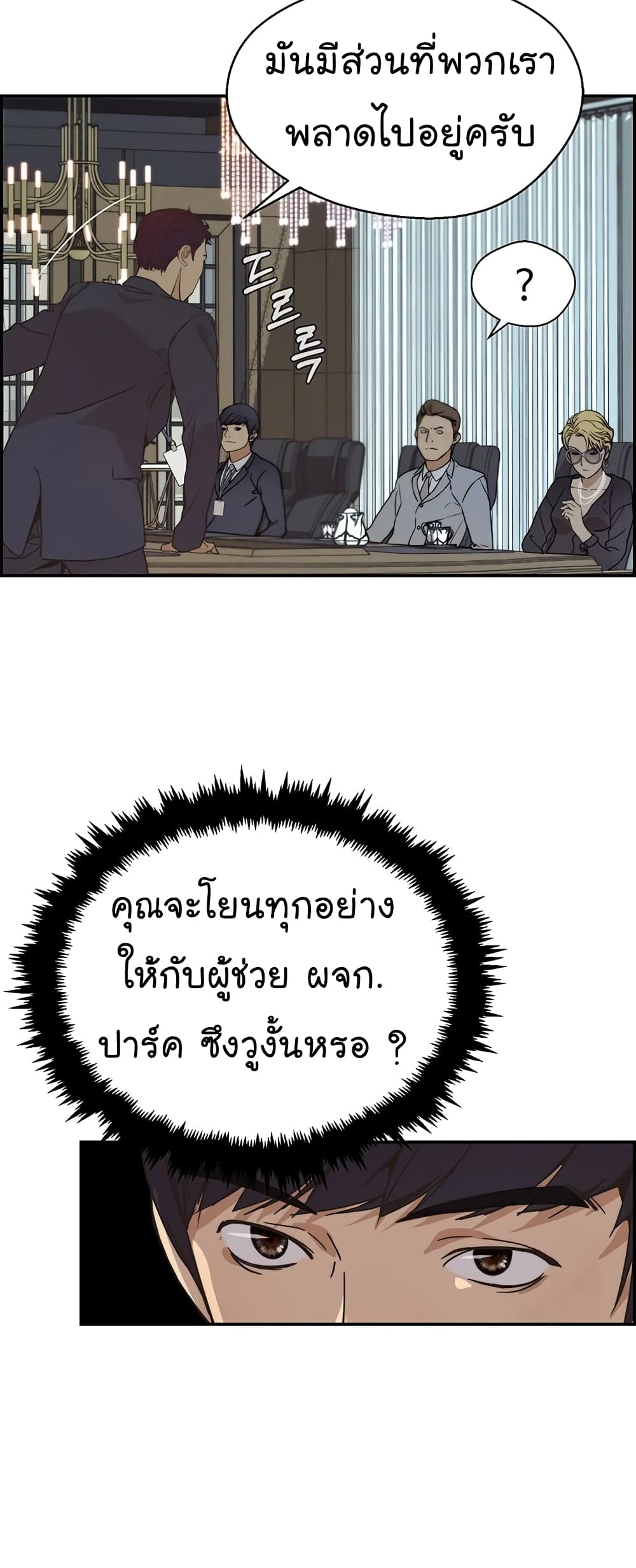 Real Man page 28
