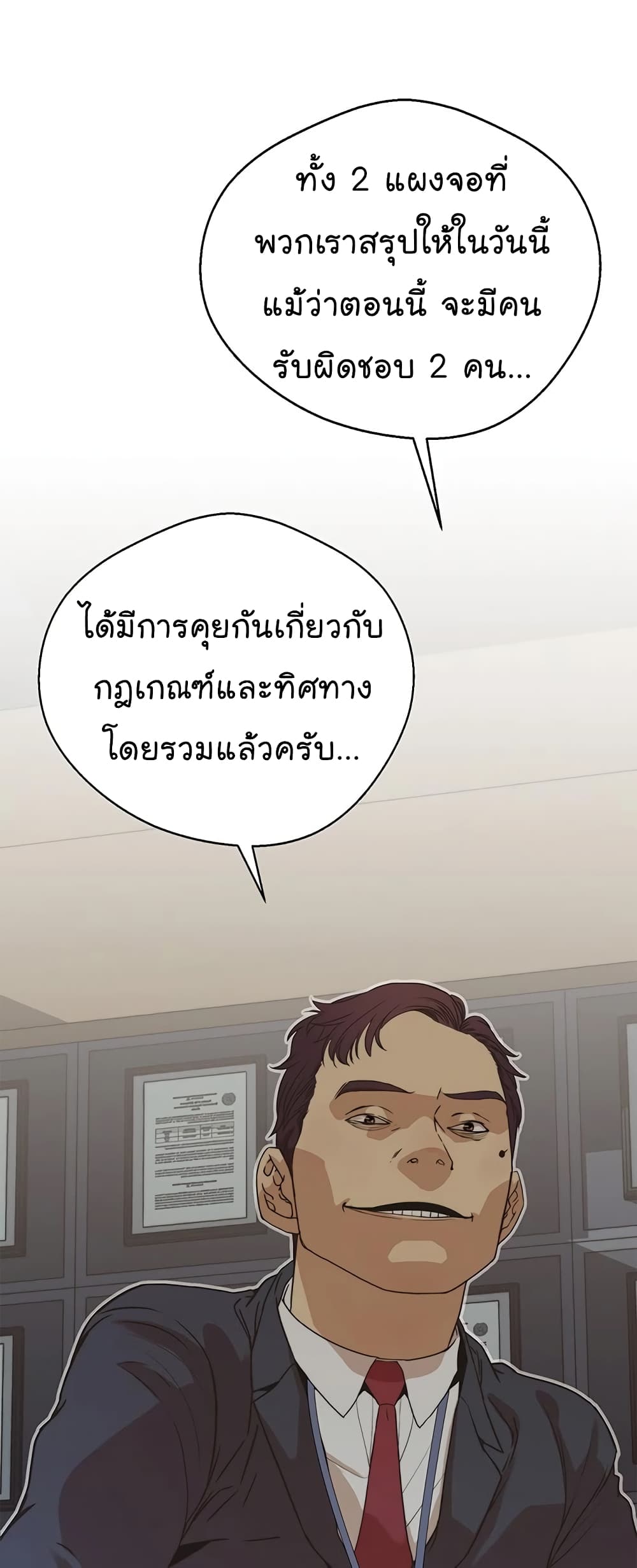Real Man page 29