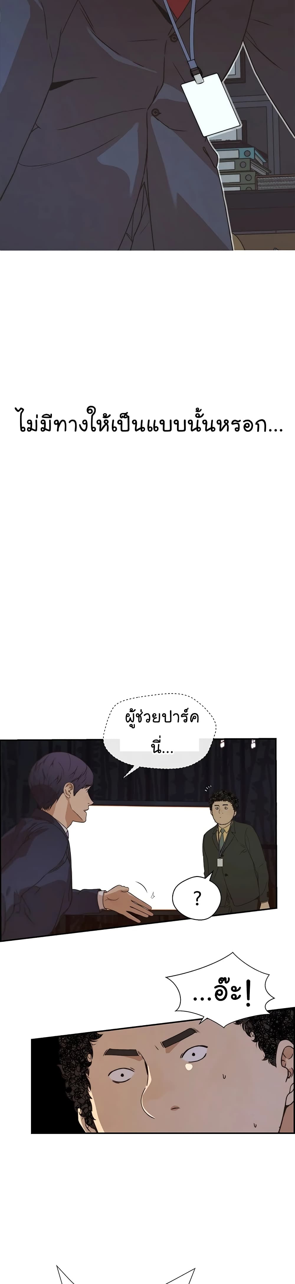 Real Man page 30