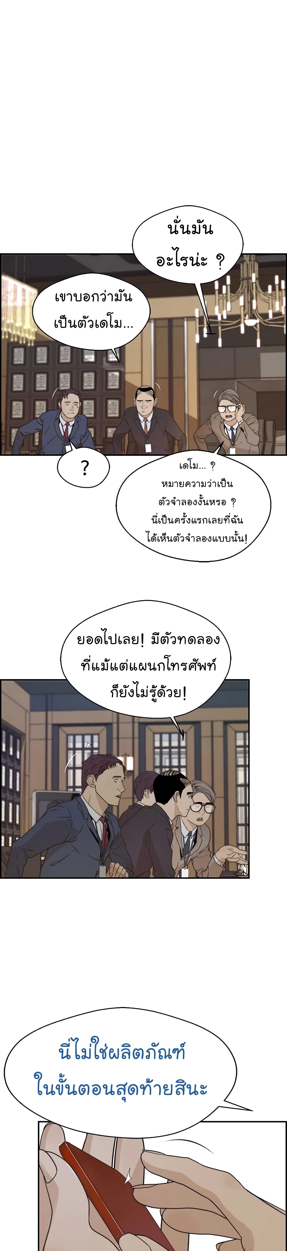 Real Man page 5