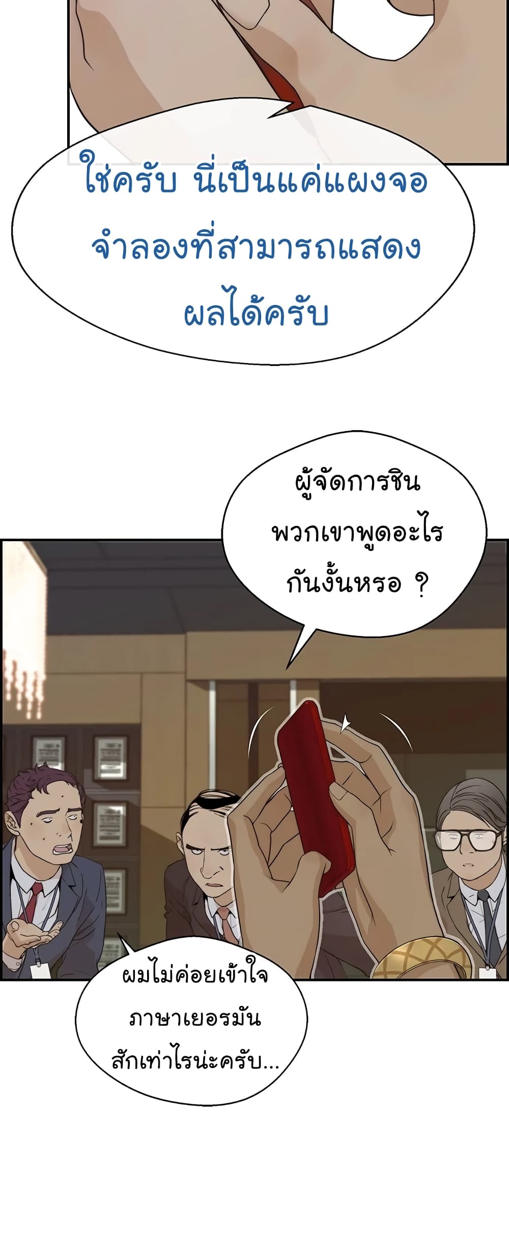 Real Man page 6