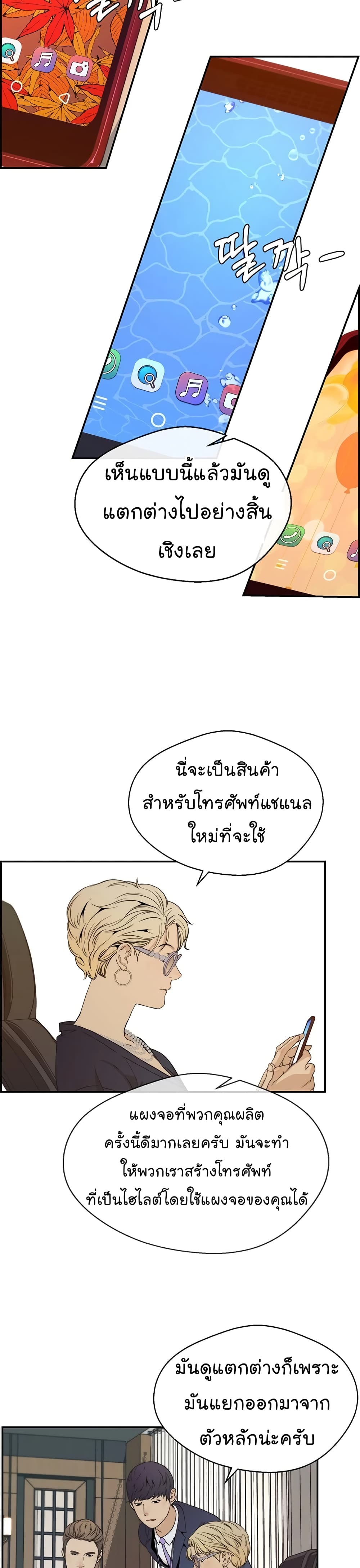 Real Man page 8
