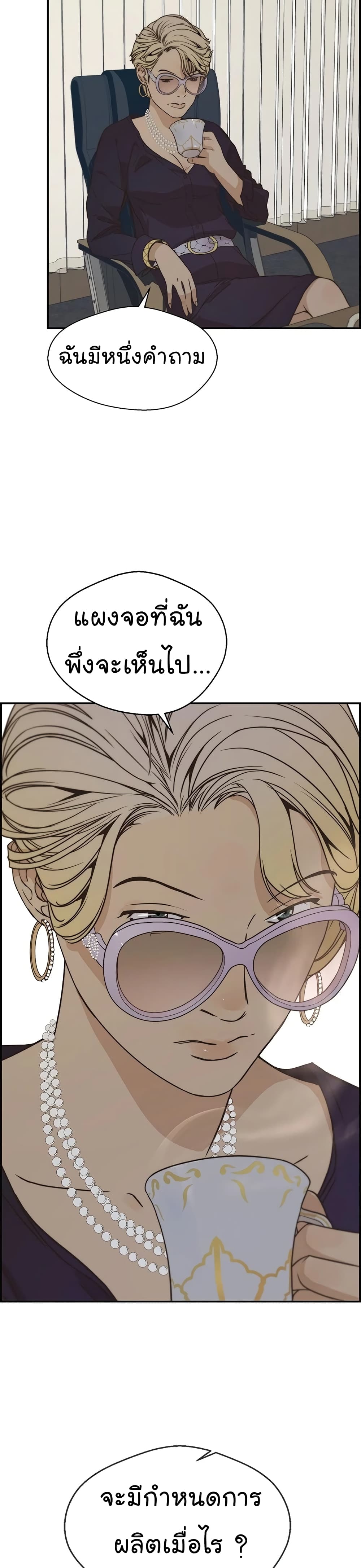 Real Man page 17