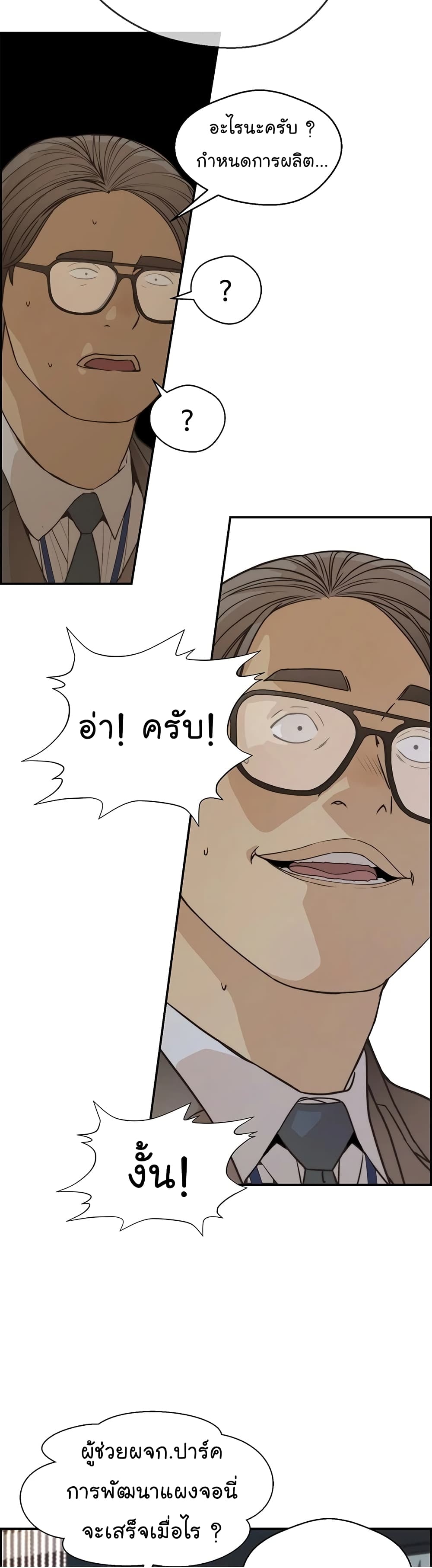 Real Man page 18