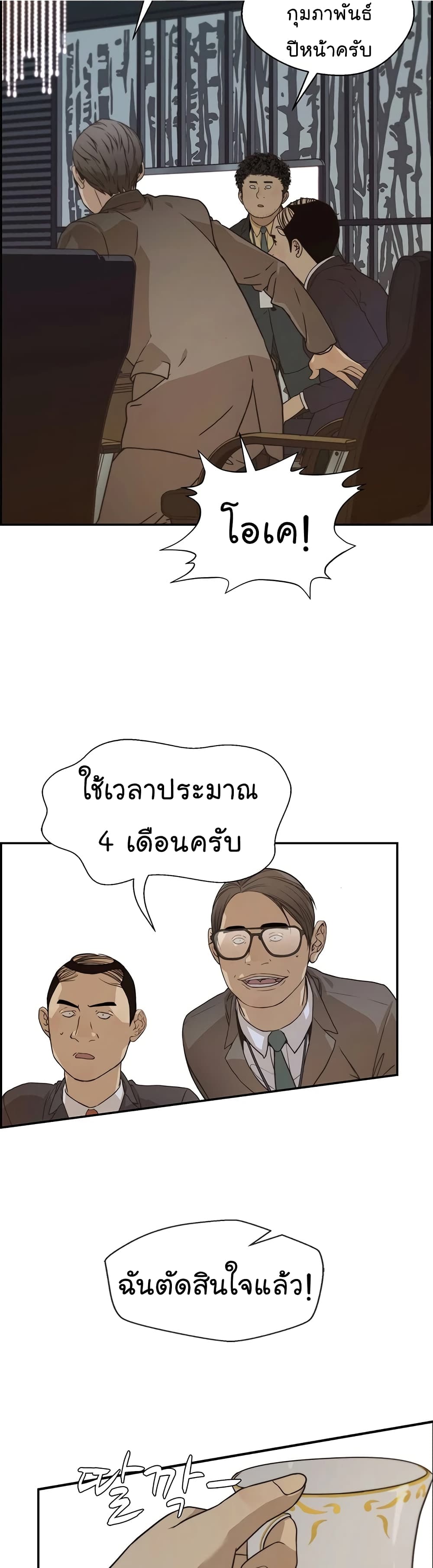 Real Man page 19