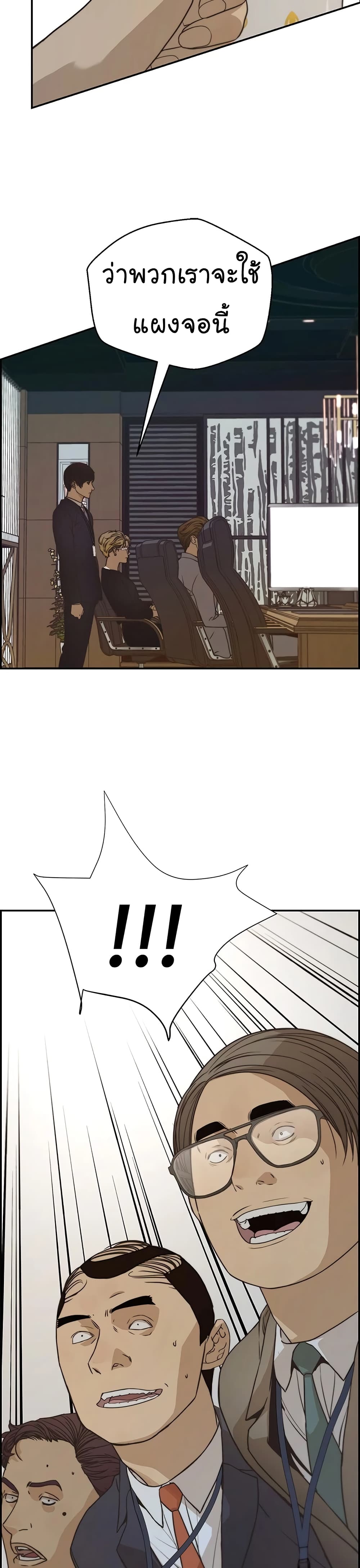 Real Man page 20