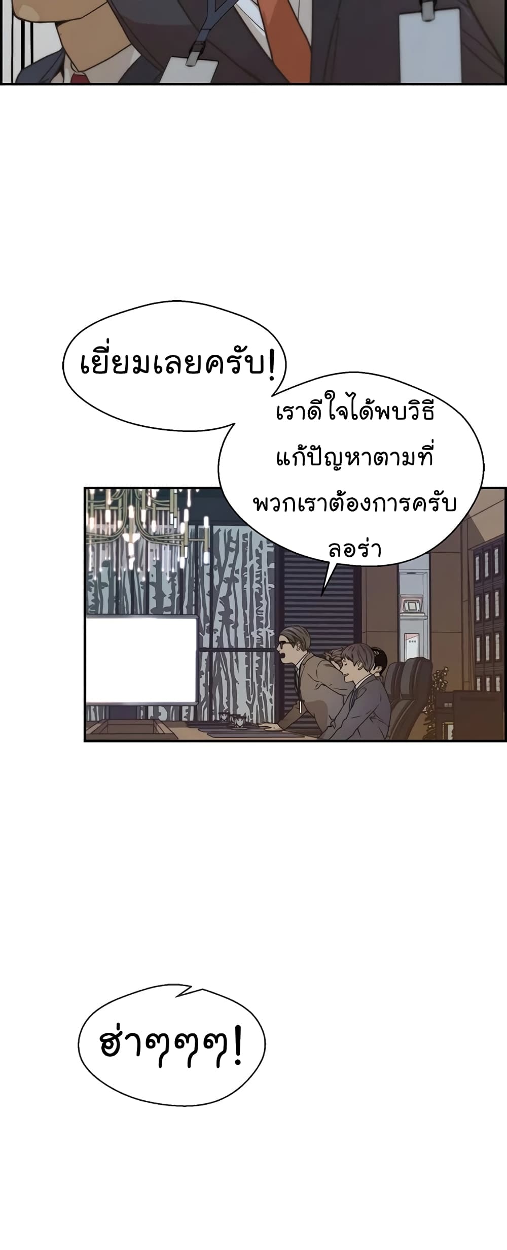 Real Man page 21