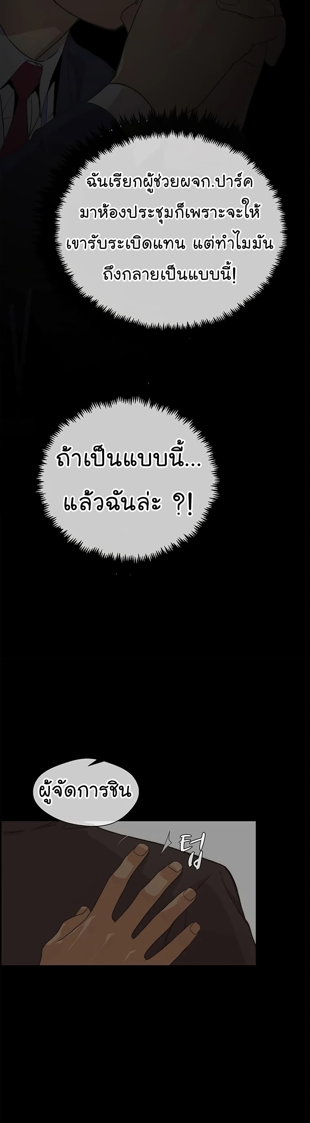 Real Man page 28