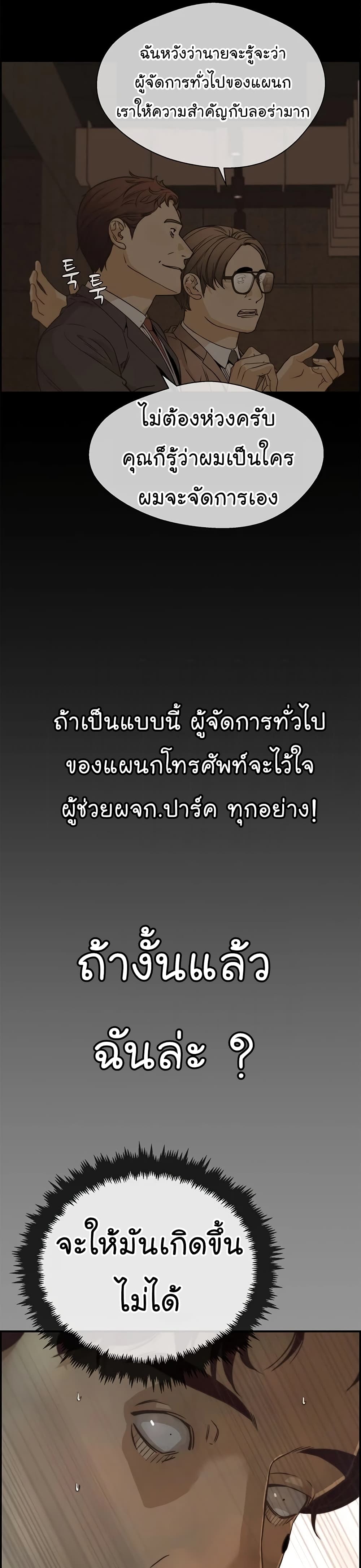 Real Man page 29