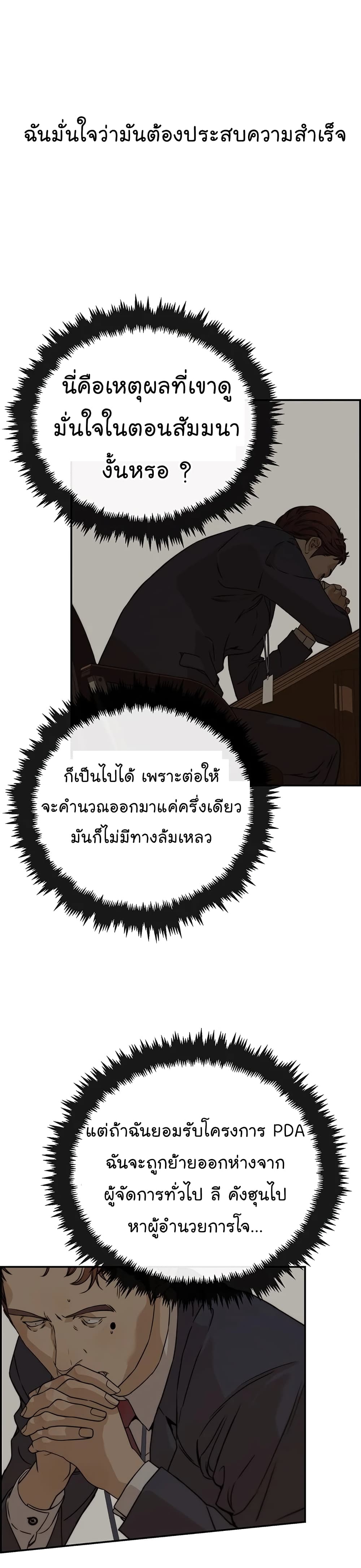Real Man page 37