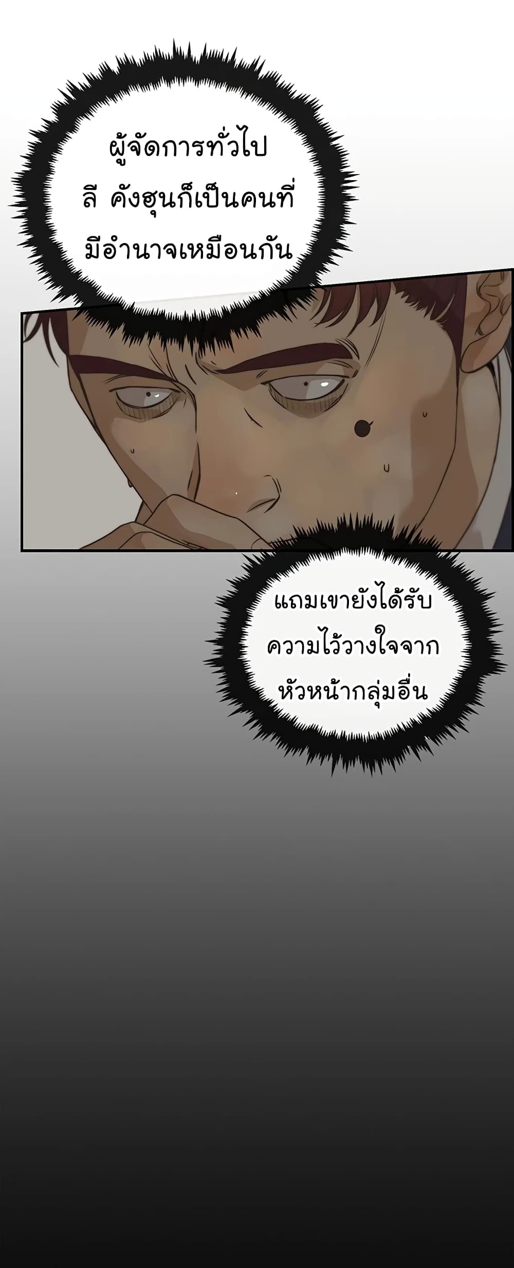 Real Man page 38