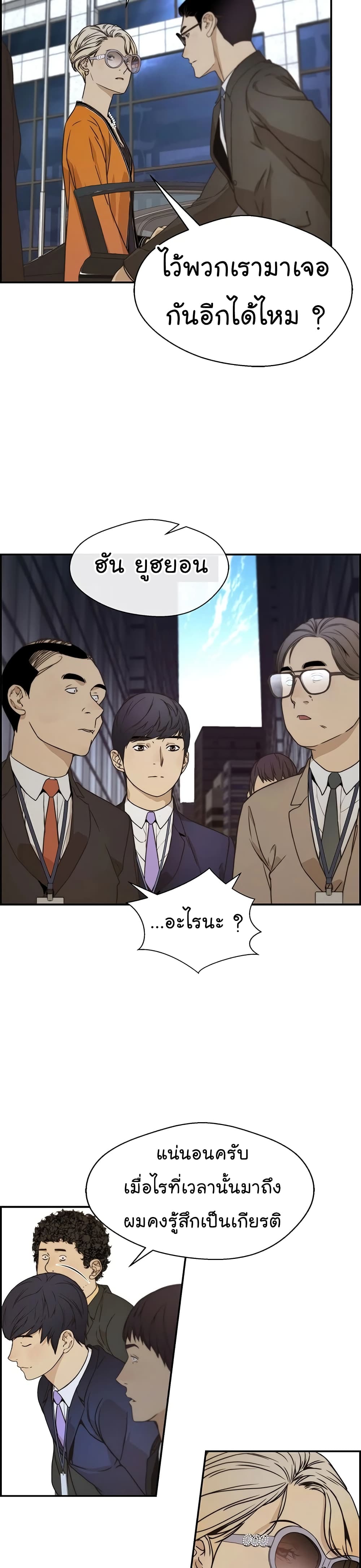 Real Man page 44