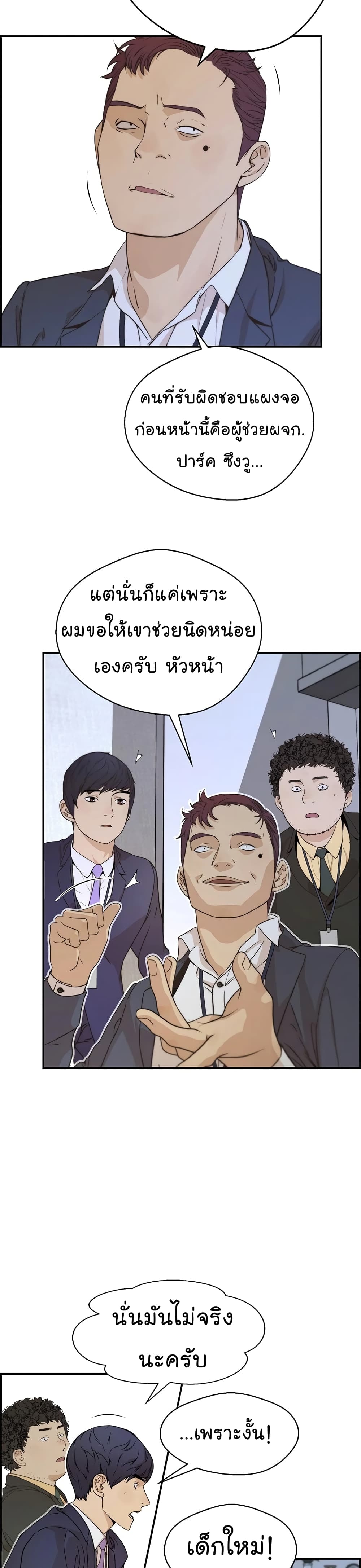 Real Man page 48