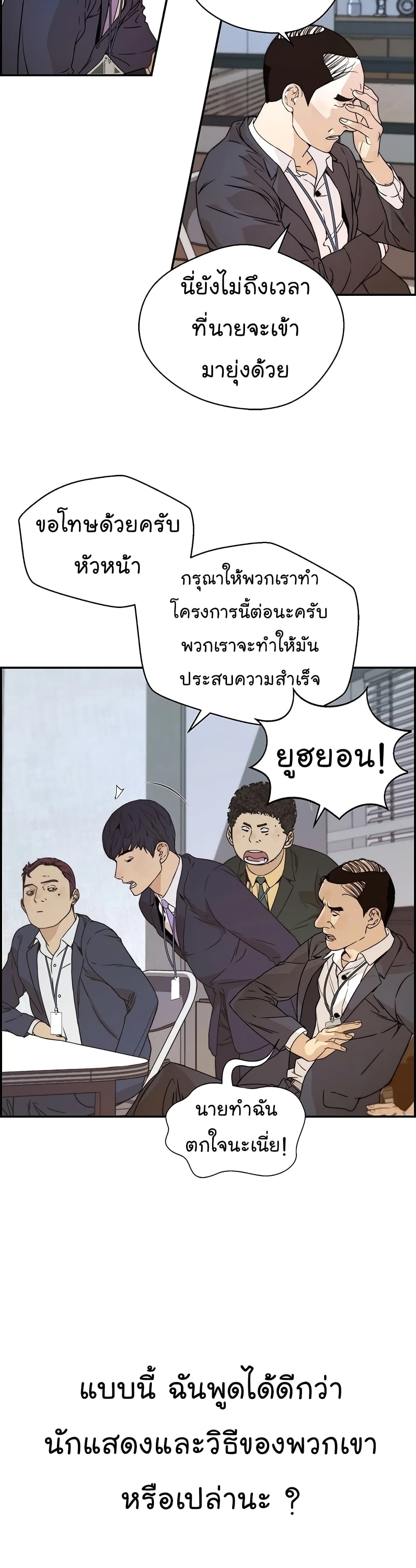 Real Man page 49