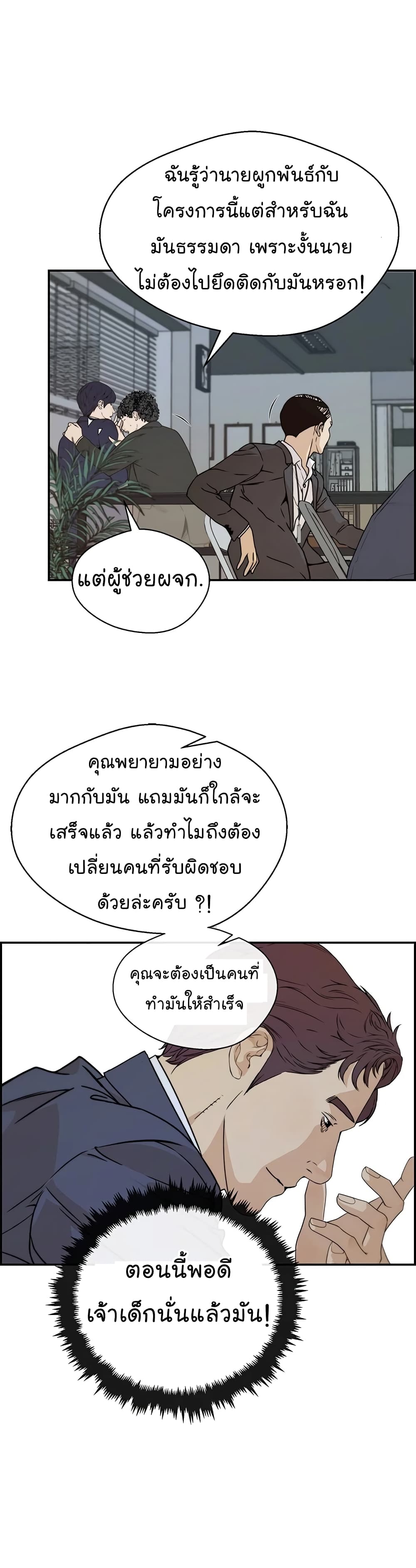 Real Man page 50