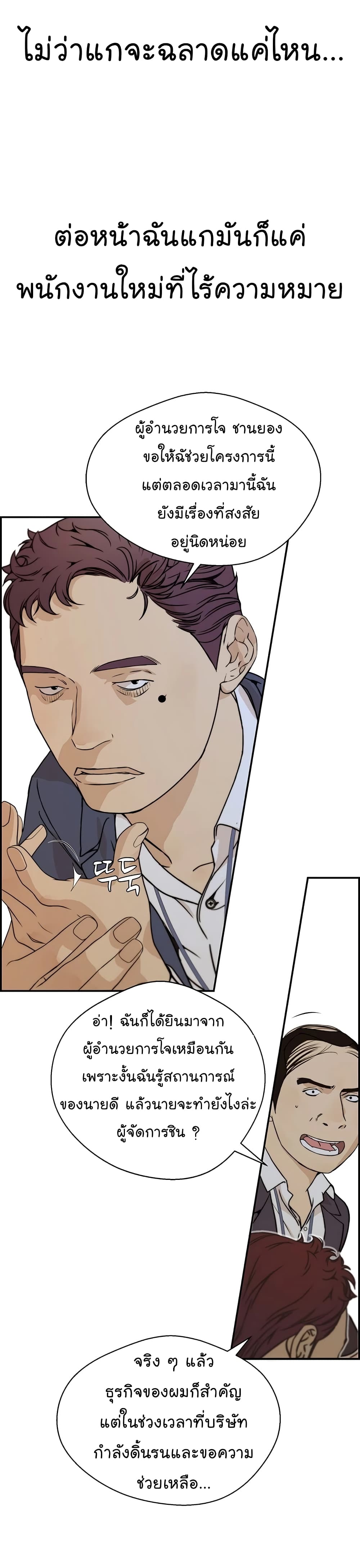 Real Man page 51
