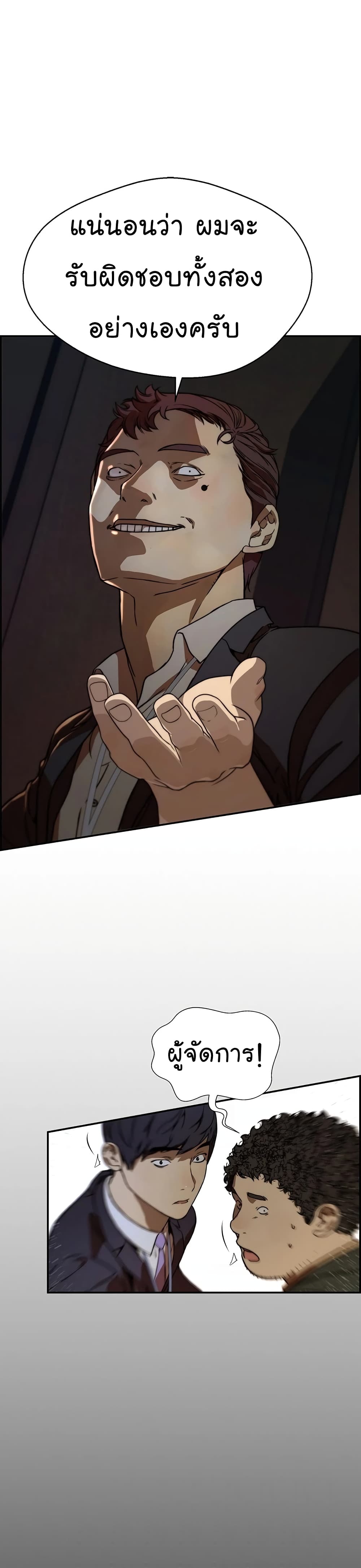 Real Man page 52