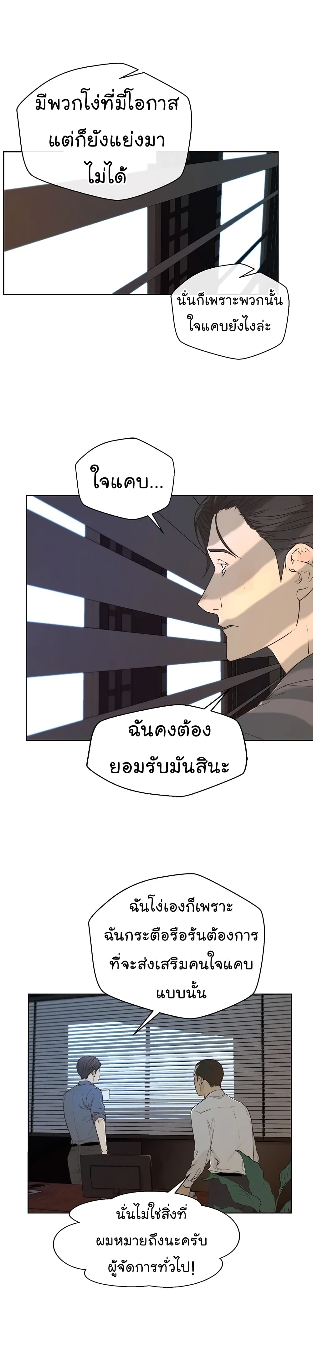 Real Man page 2