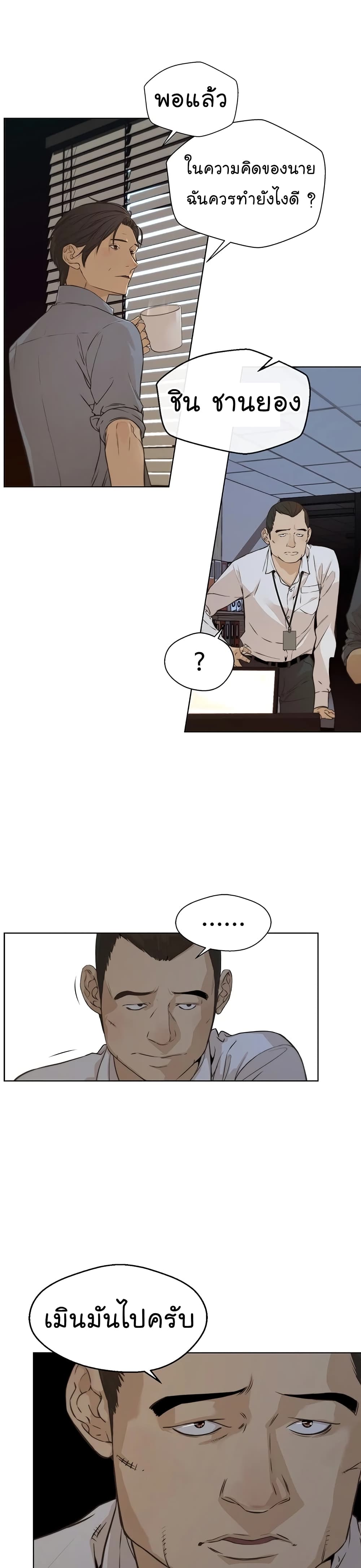 Real Man page 3