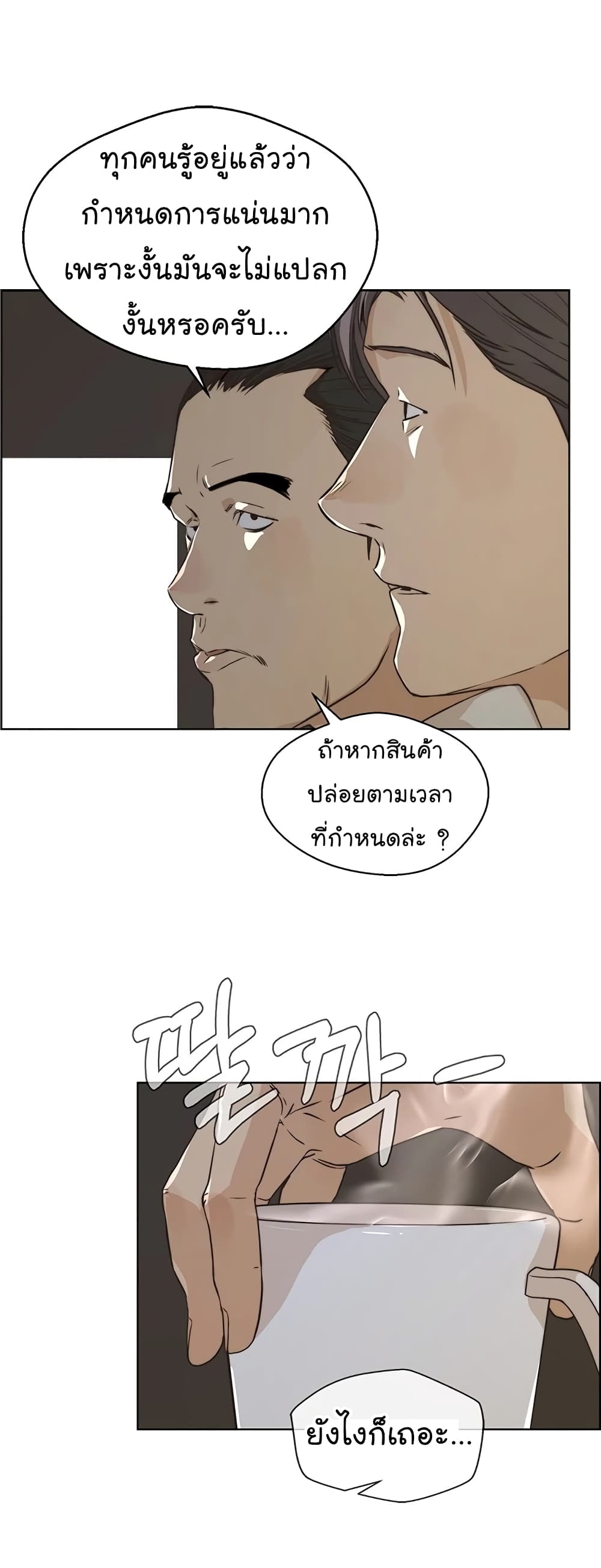 Real Man page 5