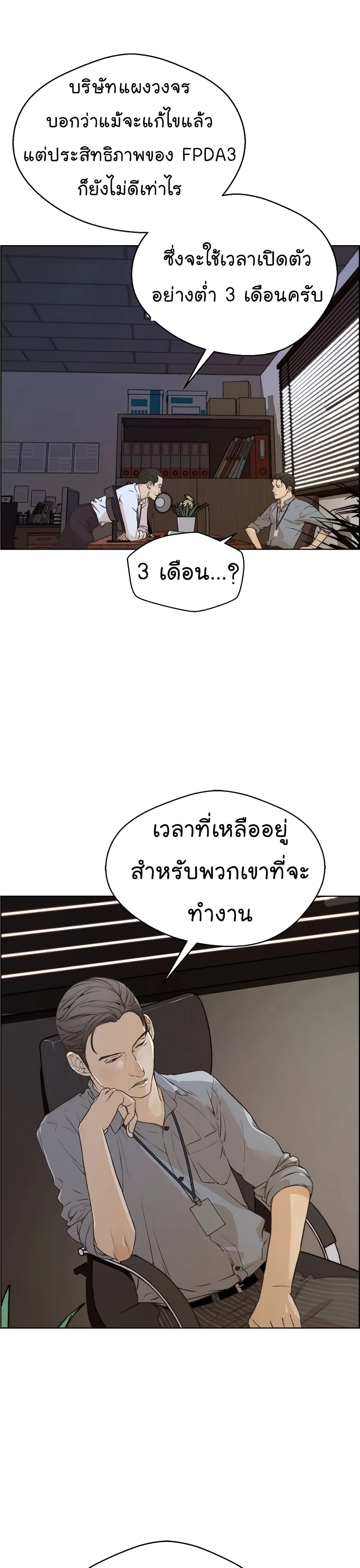 Real Man page 6