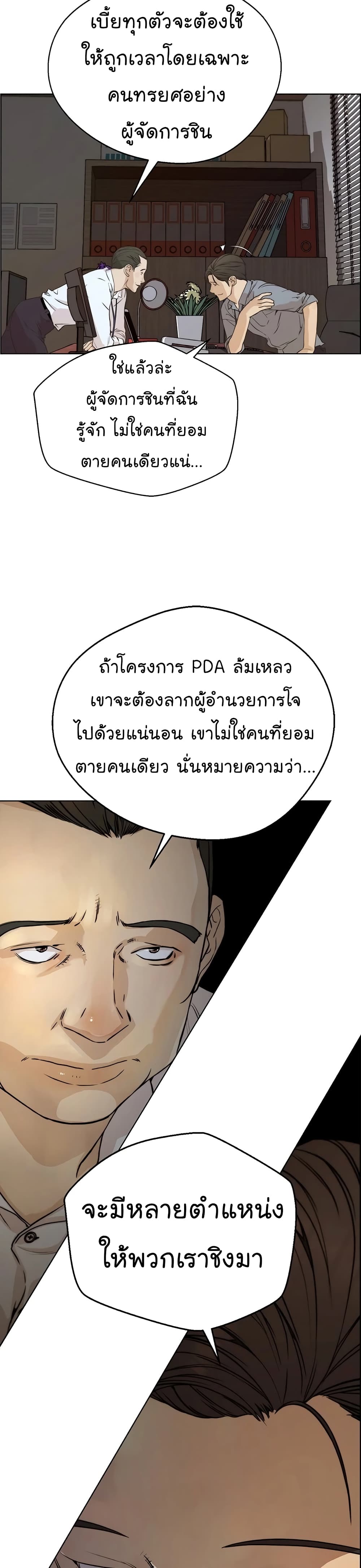 Real Man page 7
