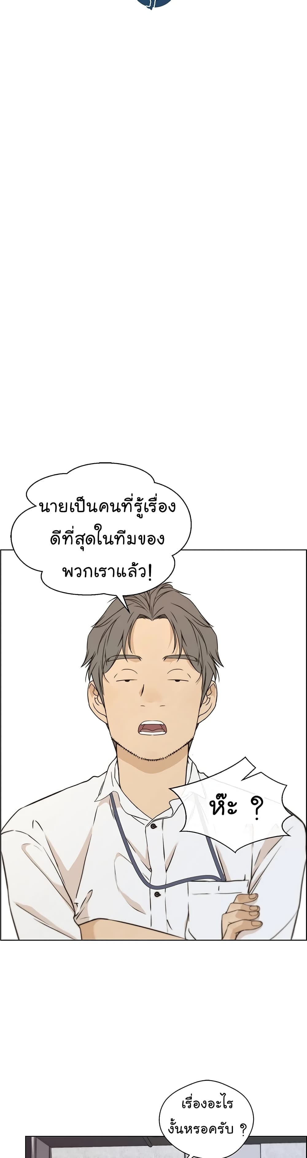 Real Man page 9