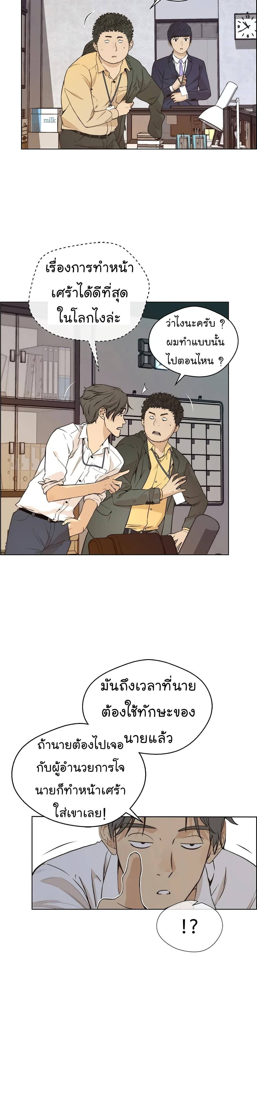 Real Man page 10