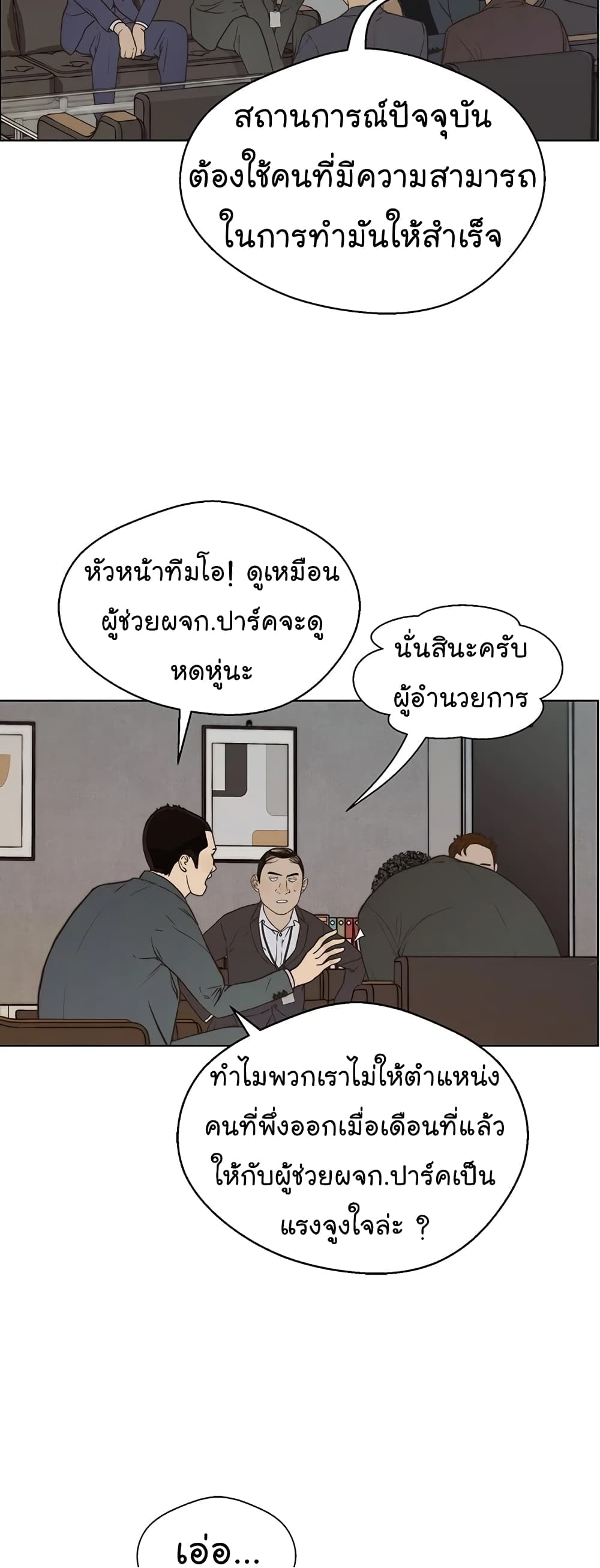 Real Man page 12