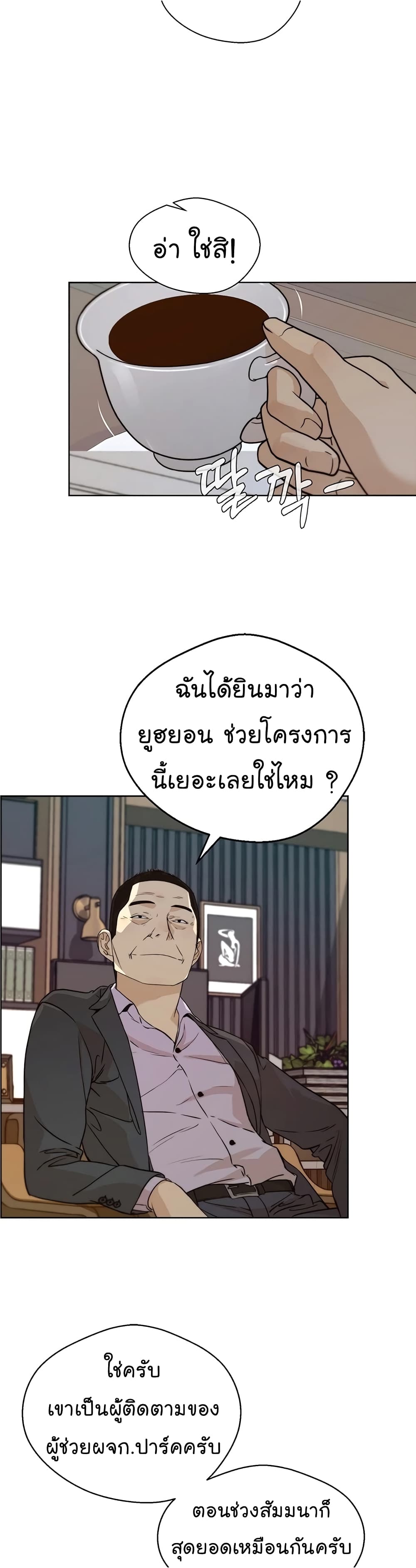 Real Man page 16