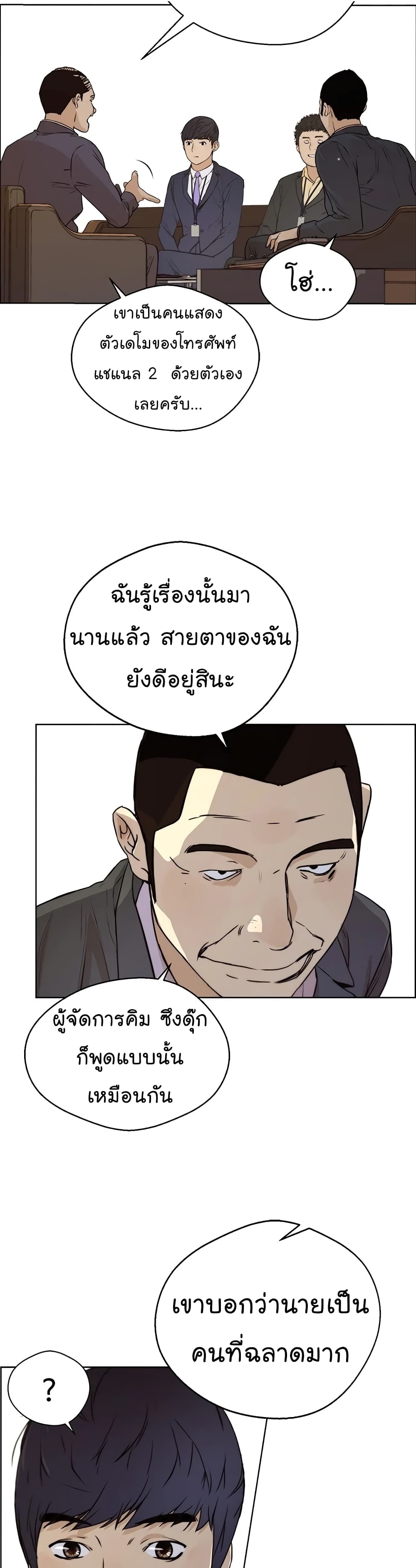 Real Man page 17
