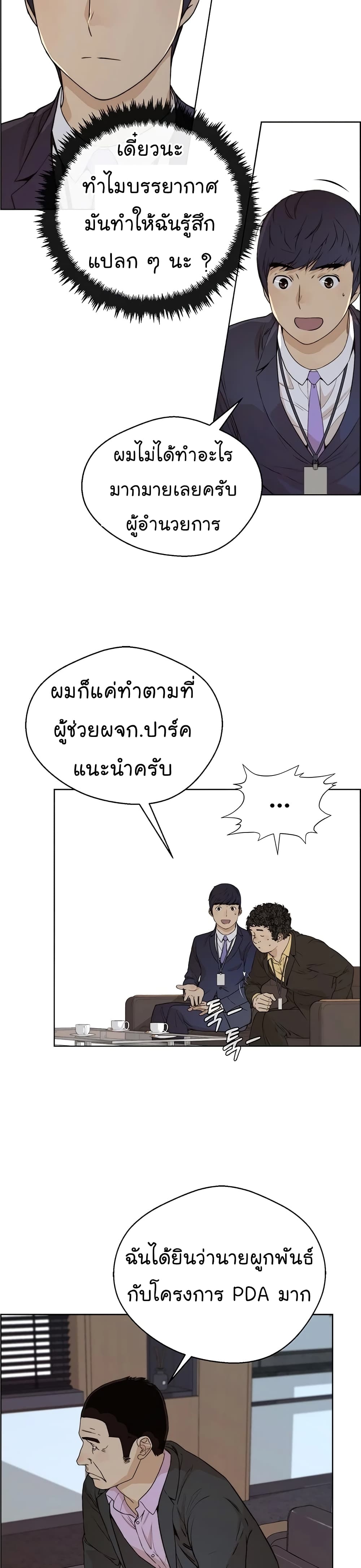 Real Man page 18