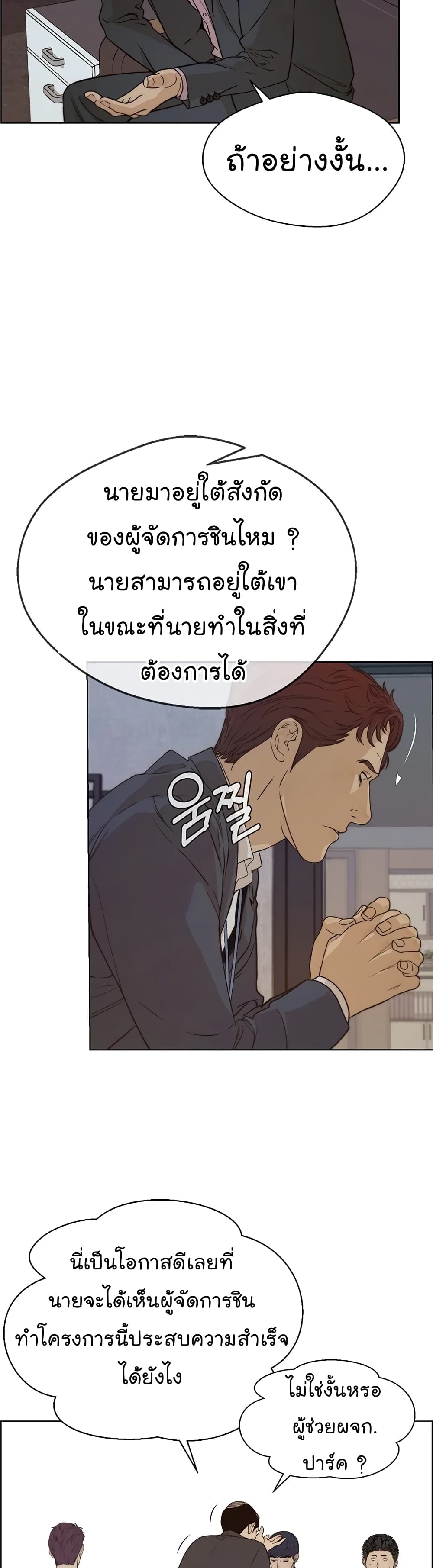 Real Man page 19