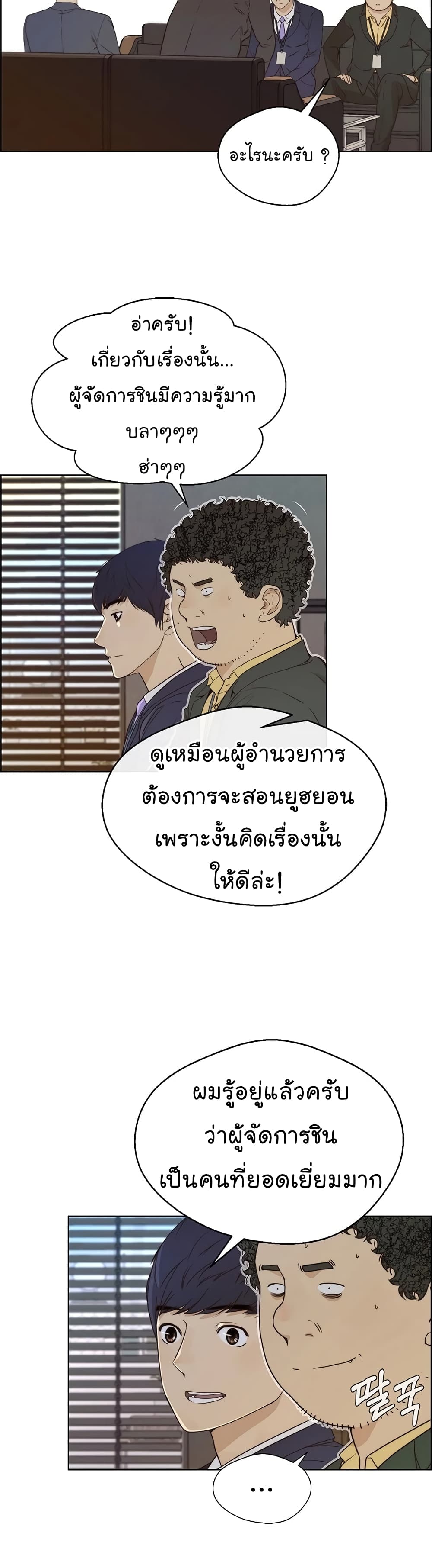 Real Man page 20