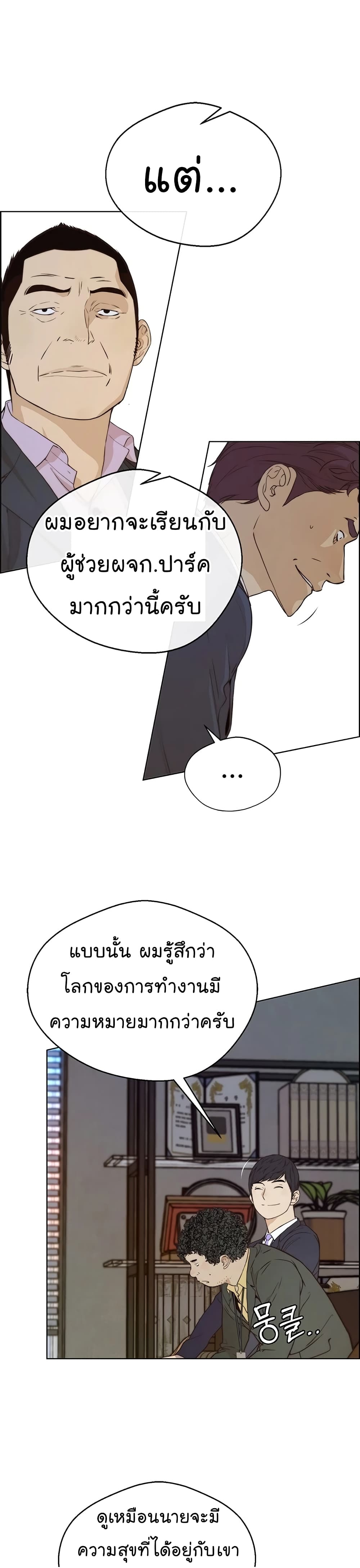 Real Man page 21