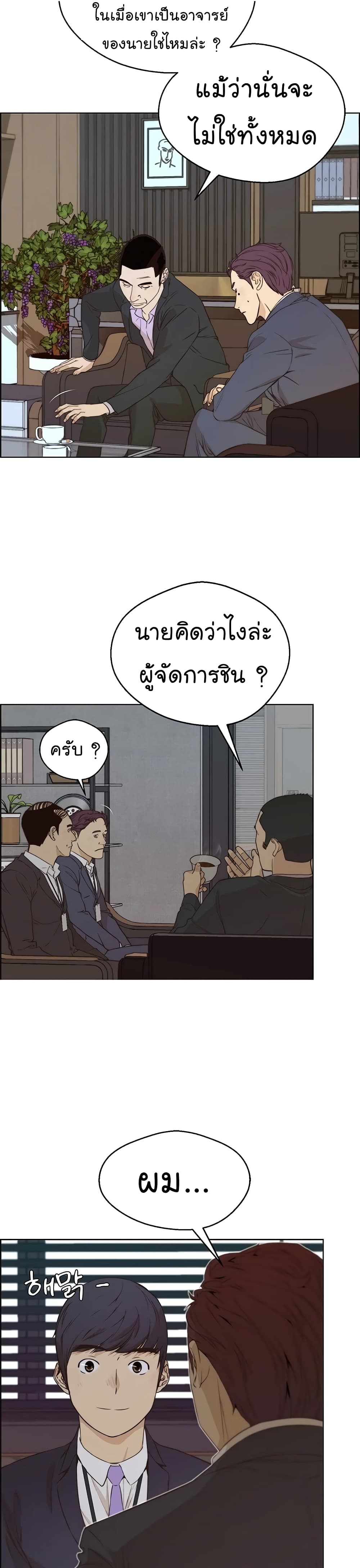 Real Man page 22
