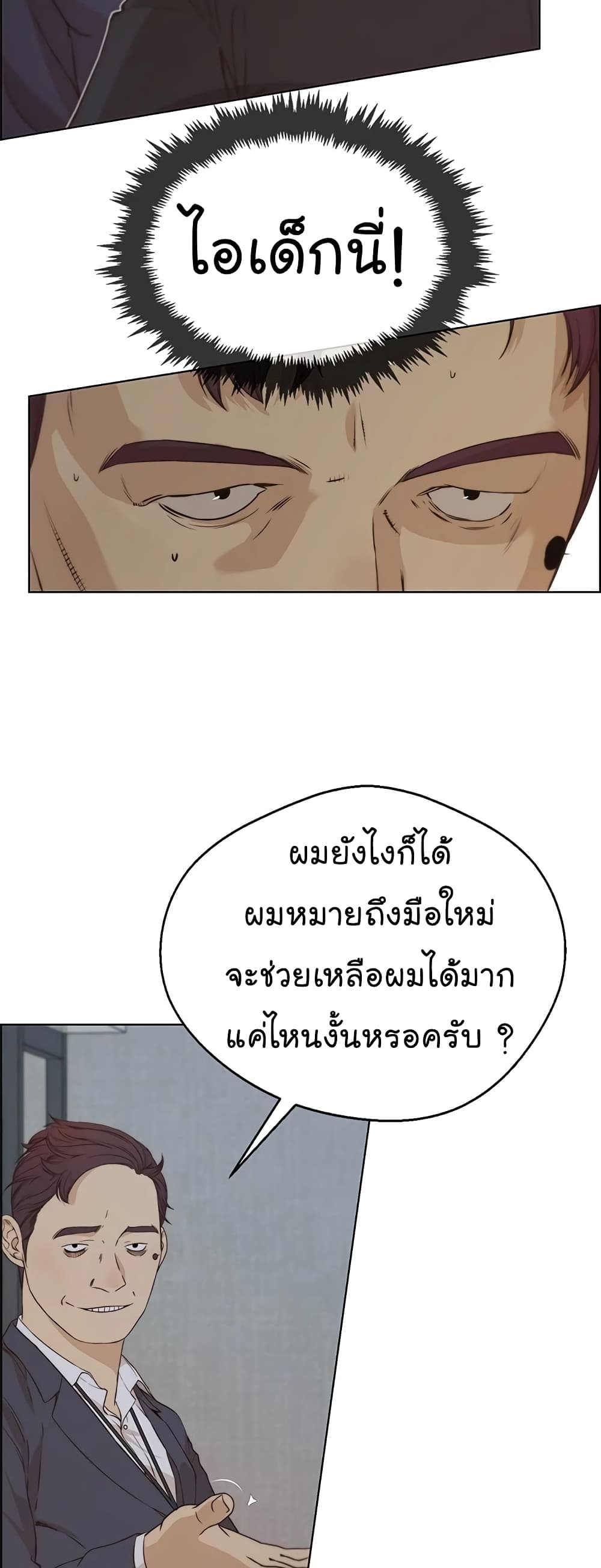 Real Man page 23