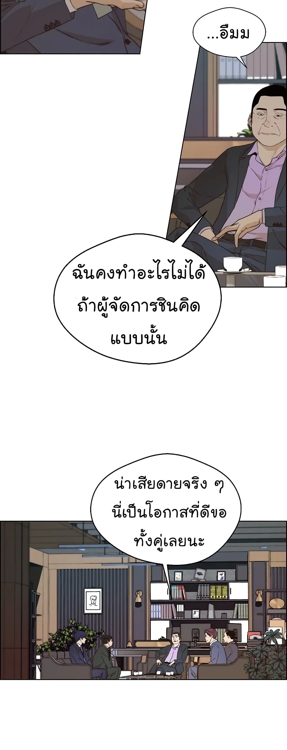 Real Man page 24