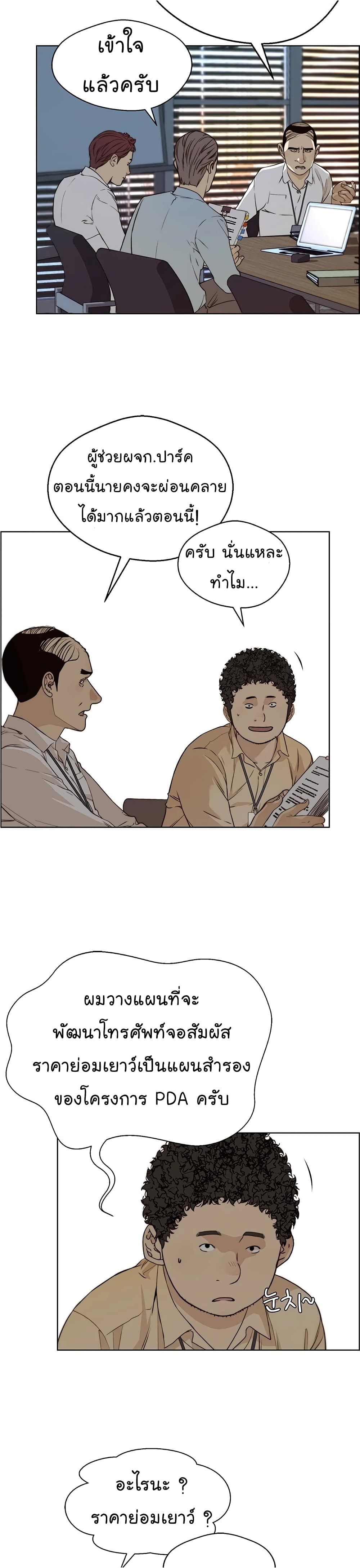 Real Man page 27