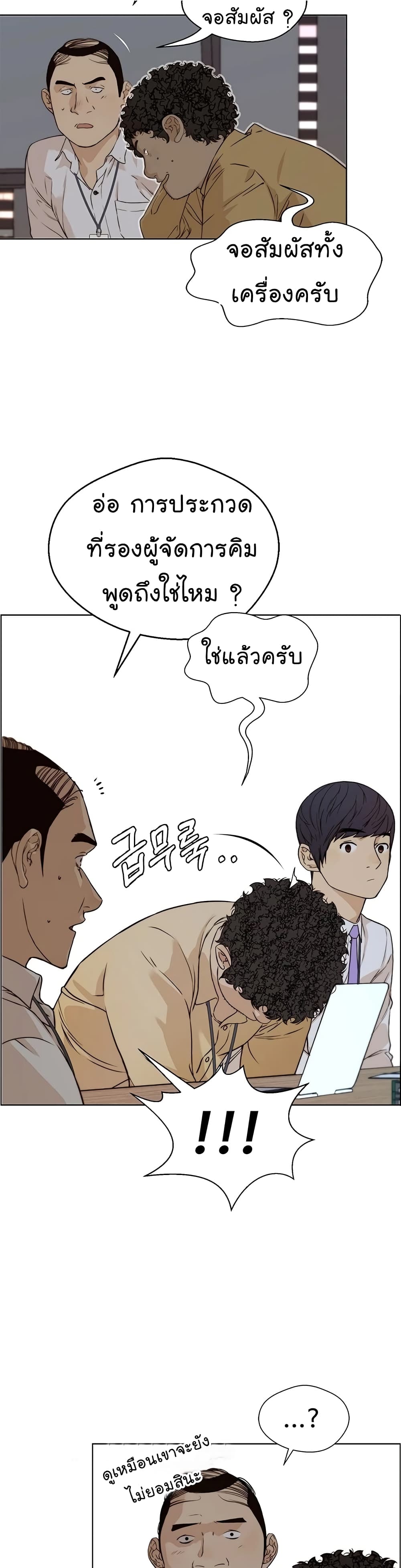 Real Man page 28