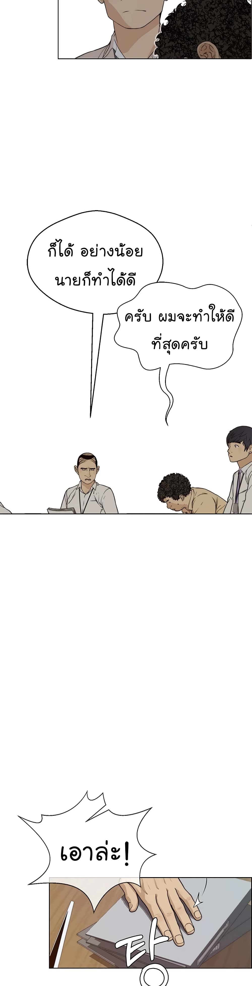Real Man page 29
