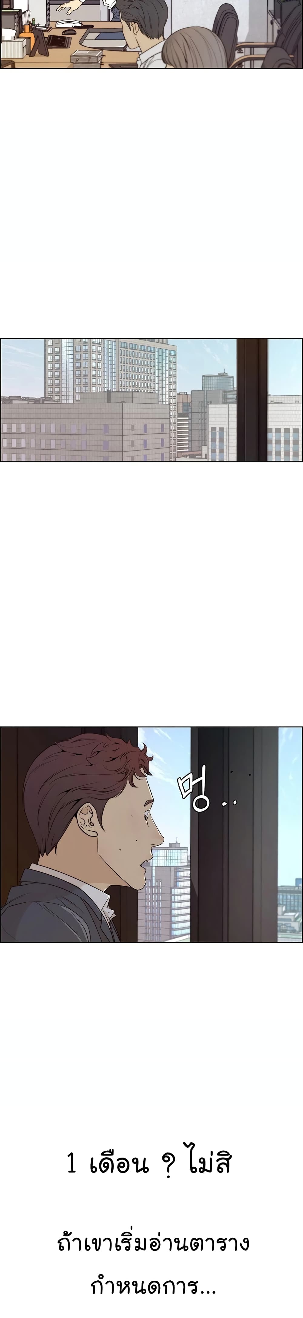 Real Man page 3