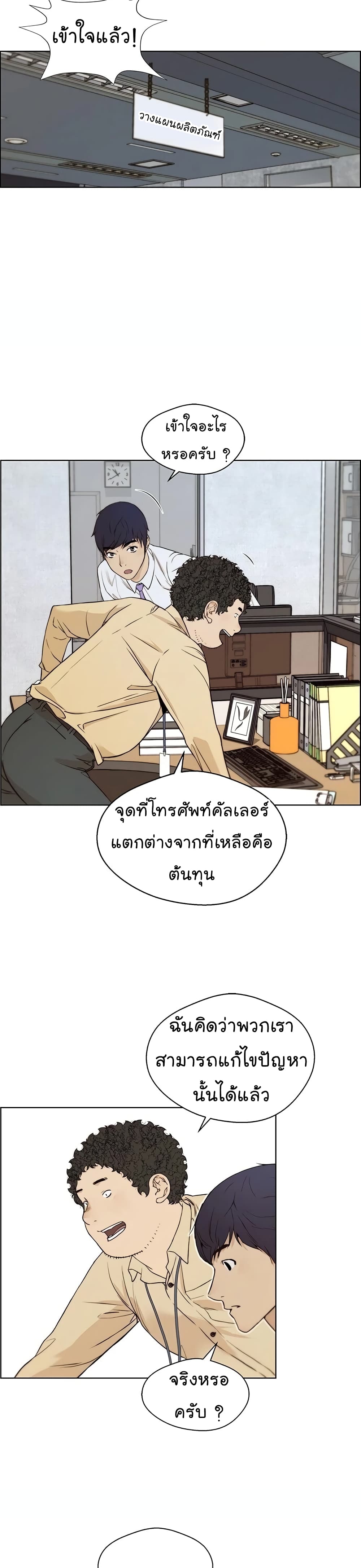 Real Man page 7