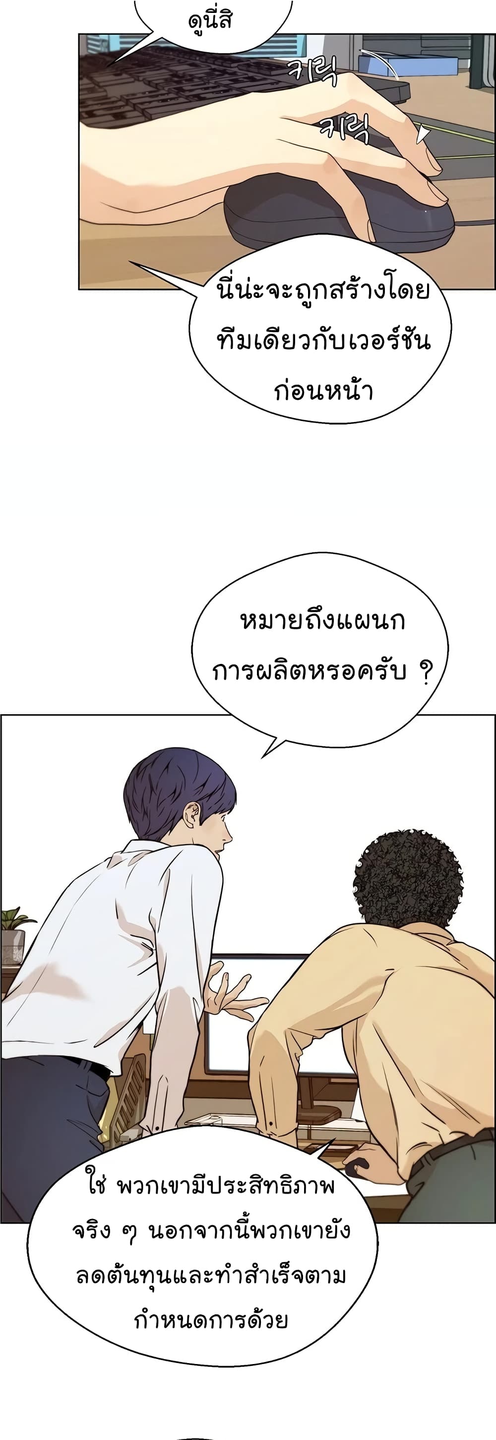 Real Man page 8