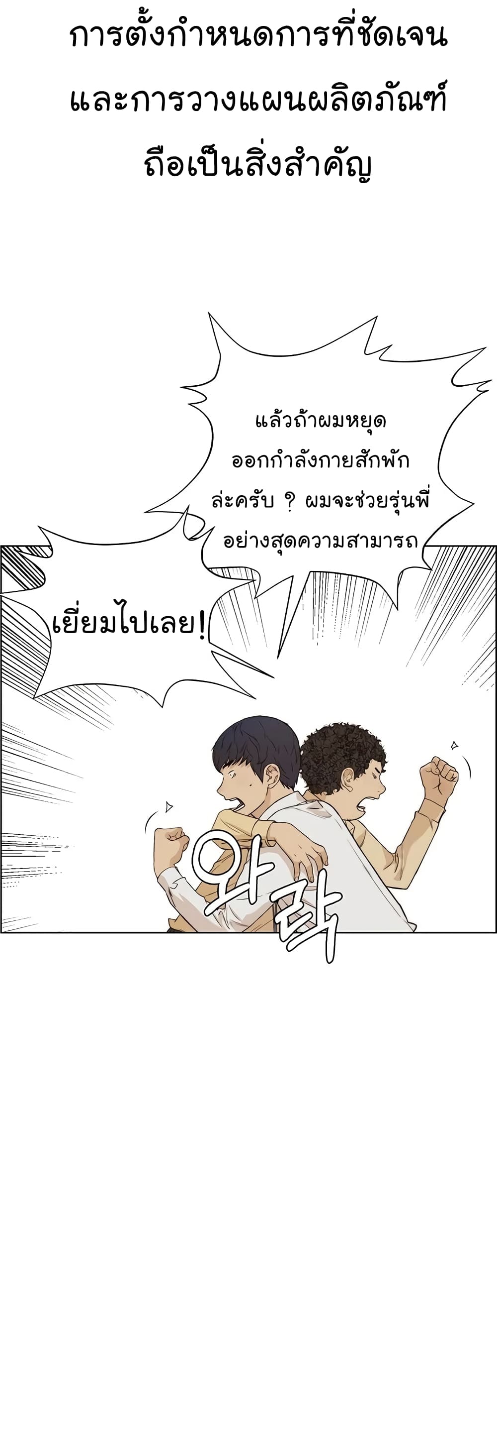Real Man page 12