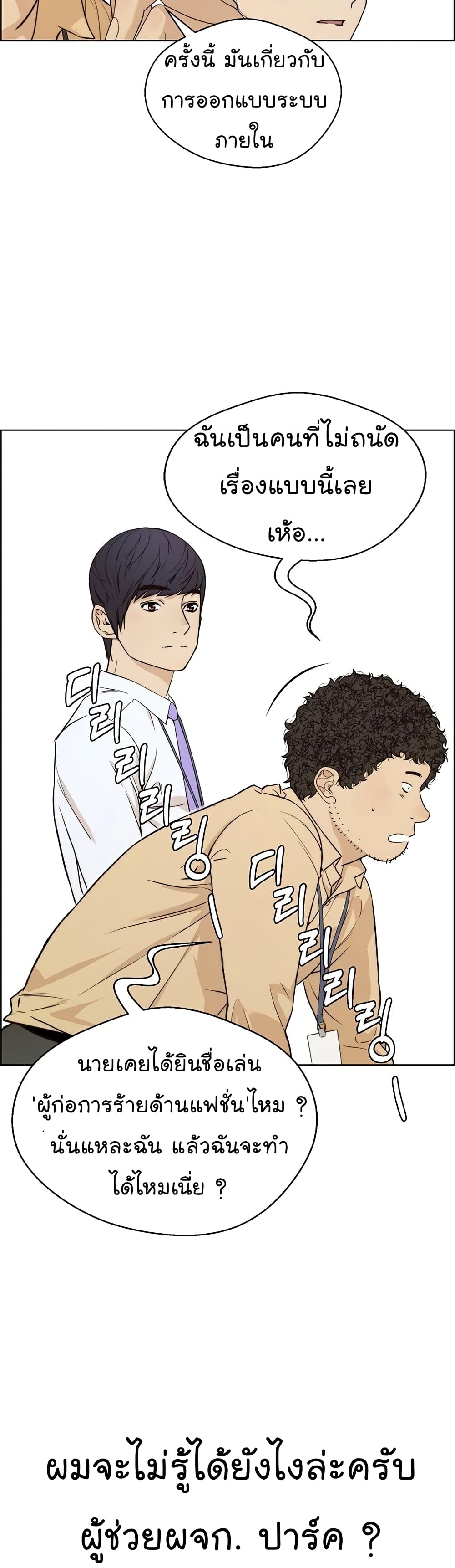 Real Man page 16