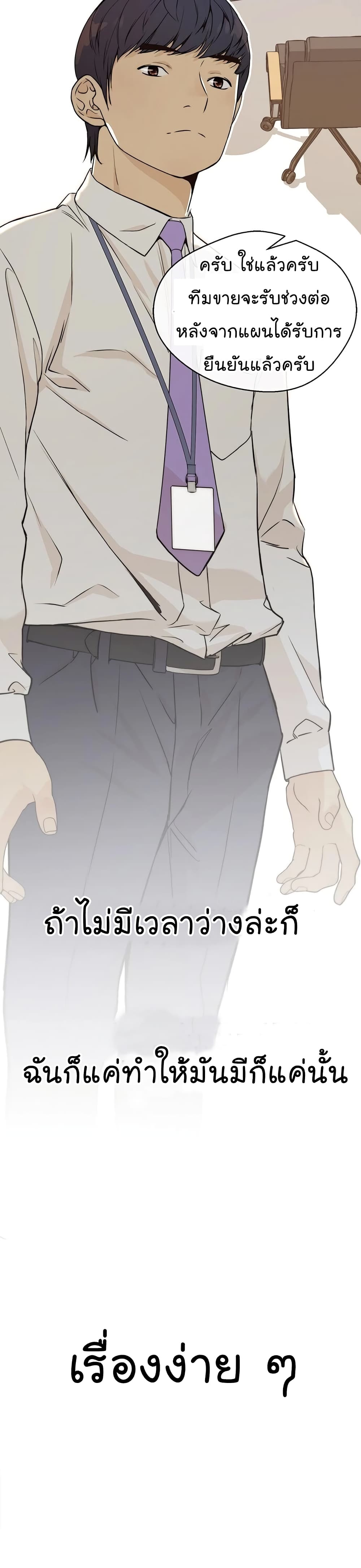 Real Man page 19