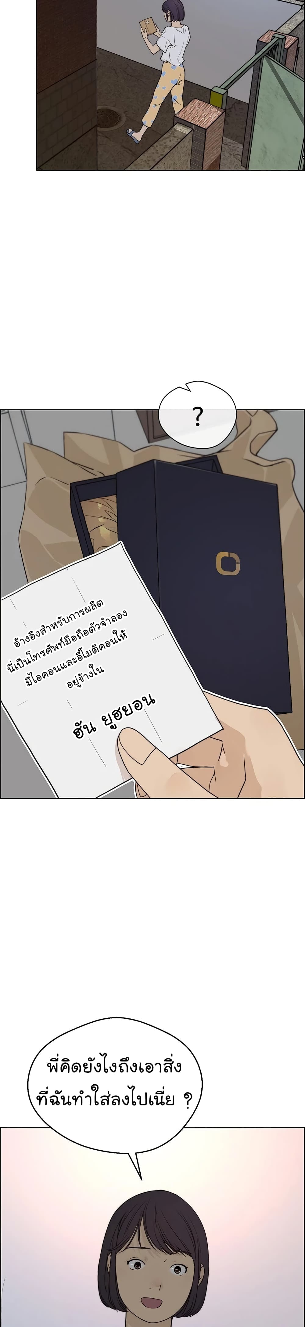 Real Man page 23