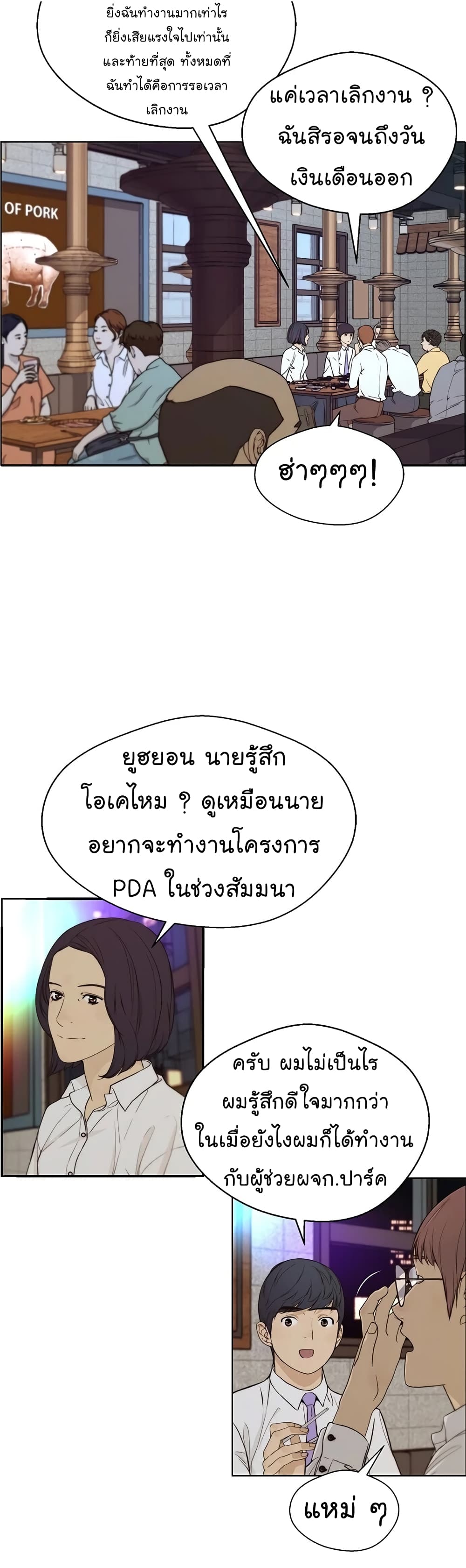Real Man page 29